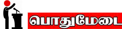 பொதுமேடை