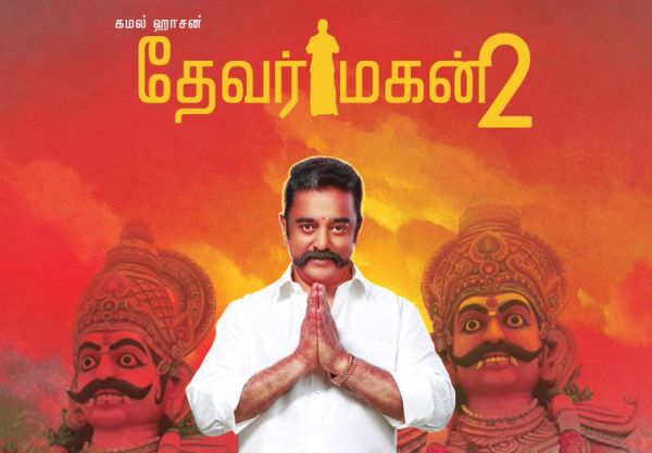 devar-magan-2