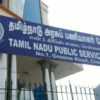 tnpsc